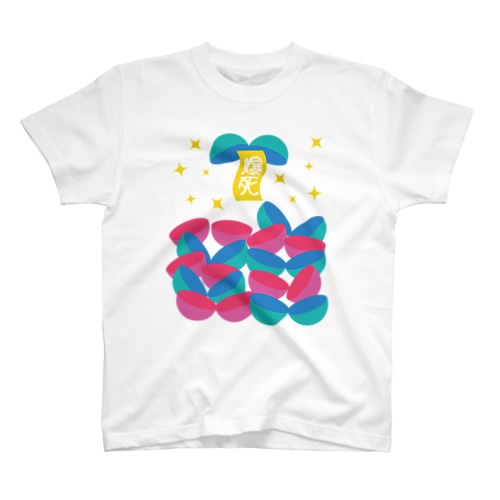 たくさんガチャを開けた結果、爆死（ポップカラー） Regular Fit T-Shirt