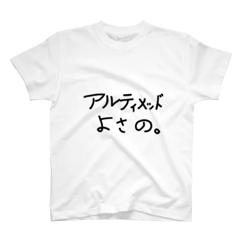 アルティメッドよさのT Regular Fit T-Shirt