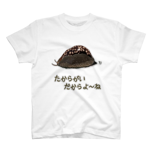 たからがいだからよ〜ね Regular Fit T-Shirt