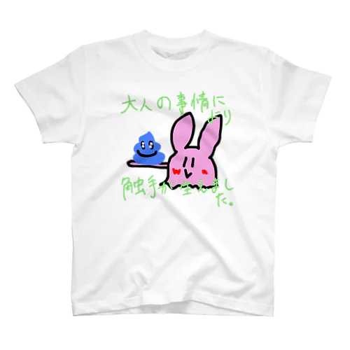 大人の事情により触手が生えたもこまるてぃーしゃつ Regular Fit T-Shirt