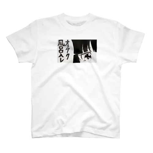 オタク風呂入レ Regular Fit T-Shirt