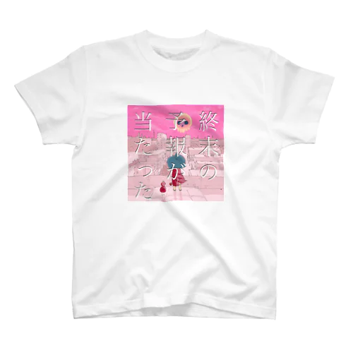 終末の予報 スタンダードTシャツ