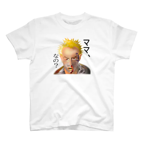 意味深長シリーズ（ママ、なの？）h.t.（黒文字） Regular Fit T-Shirt