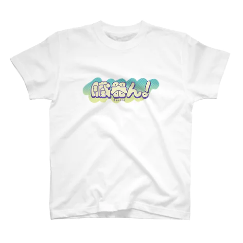 臓器ん！グリーン Regular Fit T-Shirt