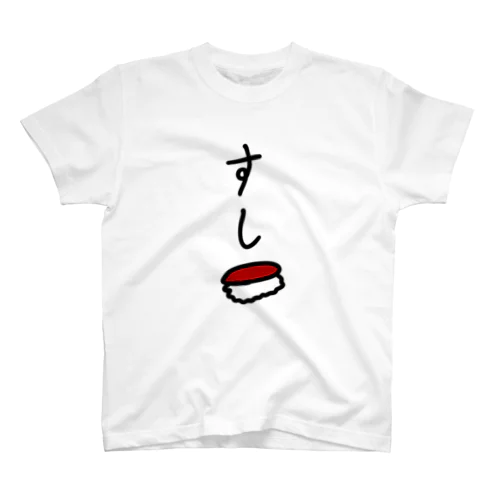 寿司食いたい Regular Fit T-Shirt