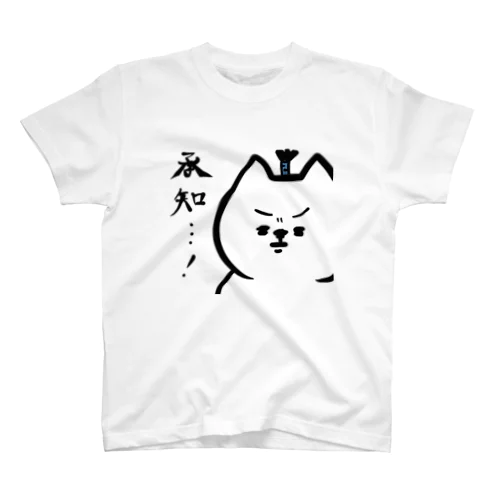 猫さむらい スタンダードTシャツ