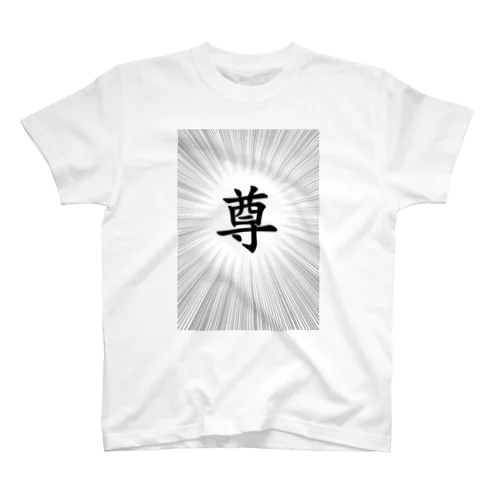 son Tシャツ Regular Fit T-Shirt