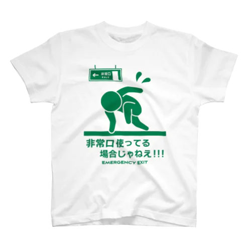 非常口使ってる場合じゃねえ！【非常口パロディ】  Regular Fit T-Shirt