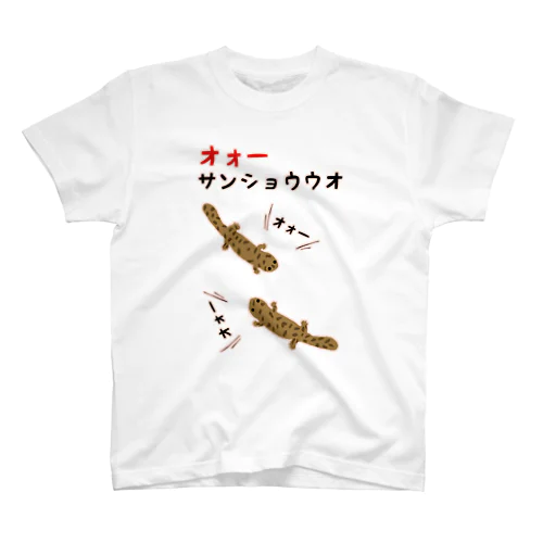 オォーサンショウウオ スタンダードTシャツ