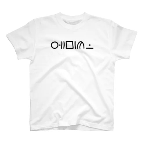 朝の恵美子さんへ Regular Fit T-Shirt
