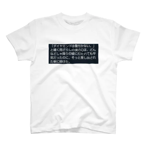 #雨・僕・嘘 スタンダードTシャツ