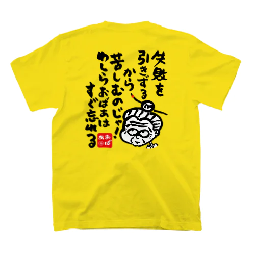 すぐ忘れる スタンダードTシャツ