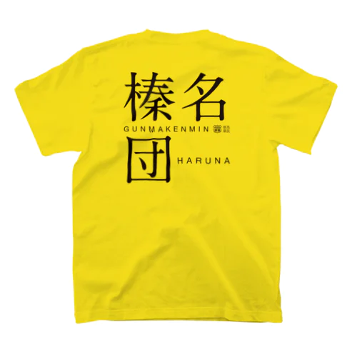 榛名団 Regular Fit T-Shirt