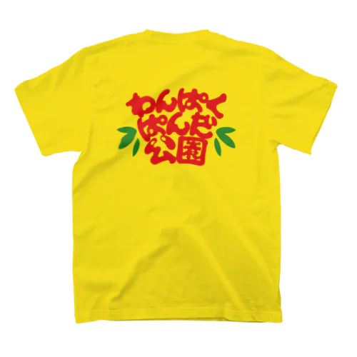 わんぱくぱんだ公園 Regular Fit T-Shirt