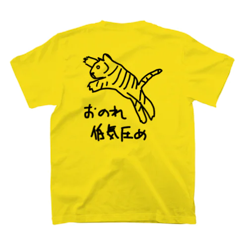 おのれ低気圧め【トラ】 Regular Fit T-Shirt