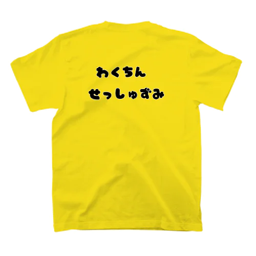 ワクチン接種アピール スタンダードTシャツ