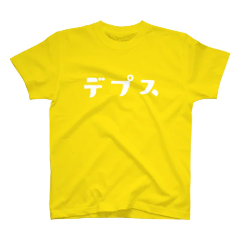 でぷす スタンダードTシャツ