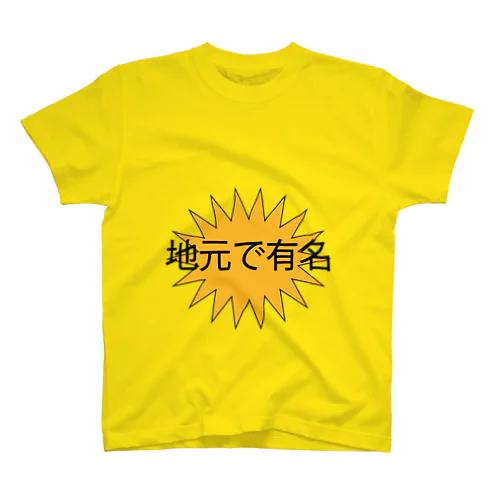 ダサT～俺の武勇伝Tシャツ～ Regular Fit T-Shirt