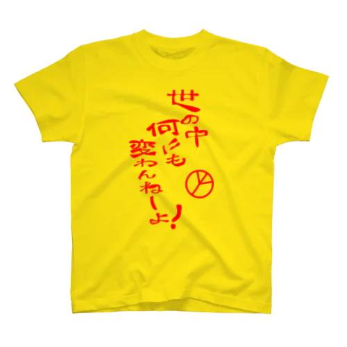 世の中何にも変わんねーよ！H.T. Regular Fit T-Shirt