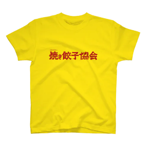 焼き餃子協会ロゴ（赤） Regular Fit T-Shirt