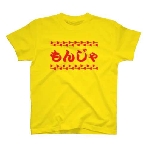 もんじゃ（もんじゃ焼き看板） スタンダードTシャツ