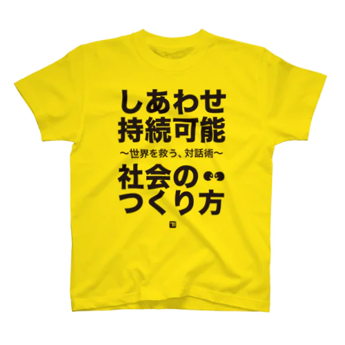 しあわせ持続可能社会のつくり方 Regular Fit T-Shirt