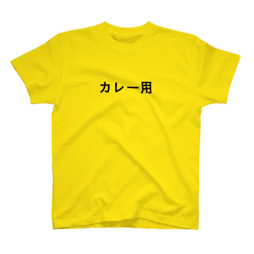 カレー用 Regular Fit T-Shirt