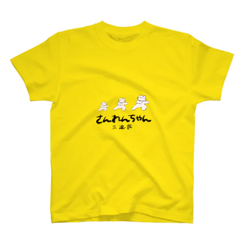 もふもふ　さんれんちゃんTシャツ Regular Fit T-Shirt