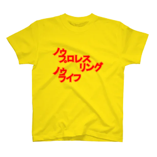 ノゥ プロレスリング ノゥ ライフ スタンダードTシャツ