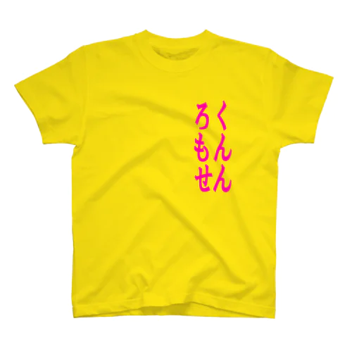 ろくもんせん Regular Fit T-Shirt