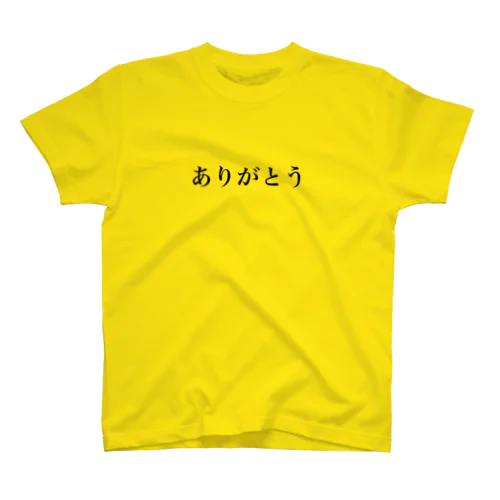 ありがとうＴシャツ（黄色） Regular Fit T-Shirt