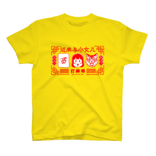 麻雀娘 Regular Fit T-Shirt