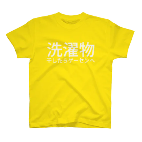 洗濯物干したらゲーセンへ Regular Fit T-Shirt