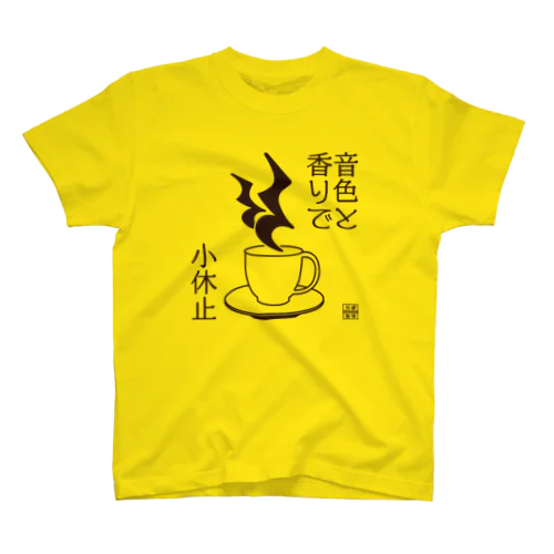 コーヒーで小休止 ポジ Regular Fit T-Shirt