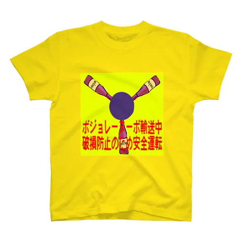 ボジョレーヌーボ輸送作戦【期間限定】 スタンダードTシャツ