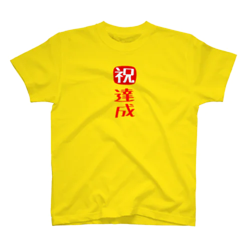 目標達成 Regular Fit T-Shirt