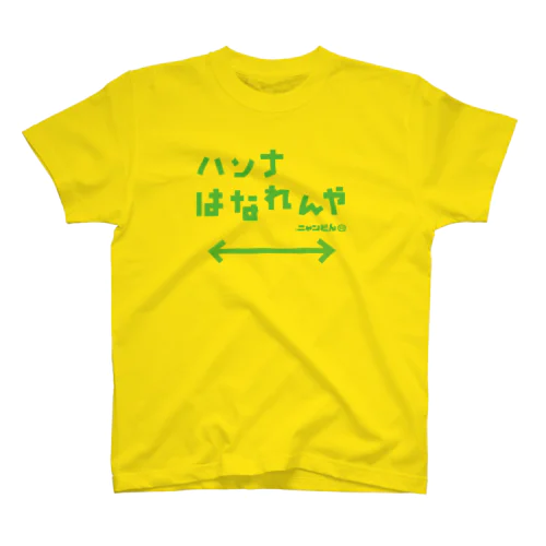 ❤️ニャンどん❤️「ハンナはなれんや」Tシャツ（黄色） Regular Fit T-Shirt