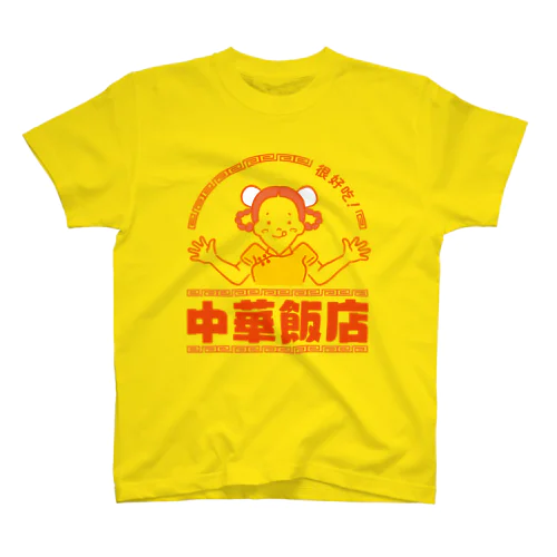 フィクション・中華飯店 スタンダードTシャツ