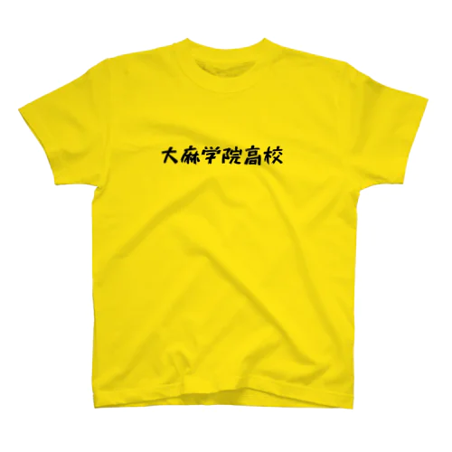 大麻学院 Regular Fit T-Shirt