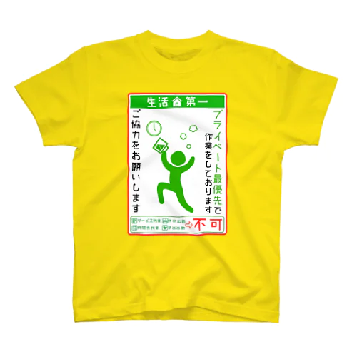 はやく帰りたいときに着るやつ Regular Fit T-Shirt