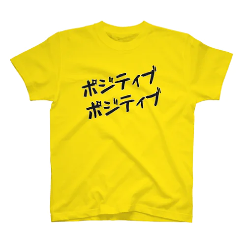 ポジティブTシャツ スタンダードTシャツ