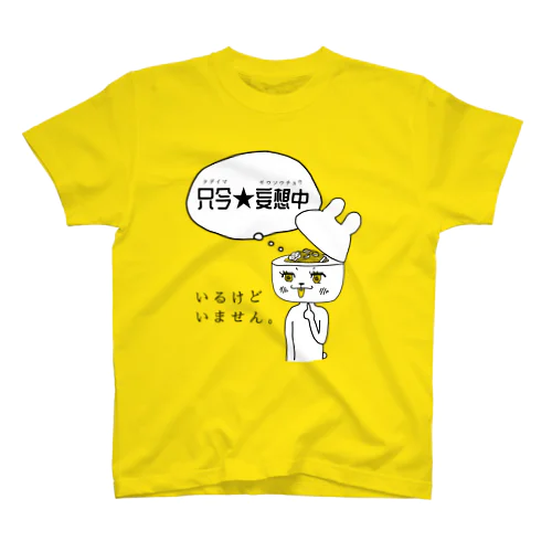 只今★妄想中-濃色(イエロー Regular Fit T-Shirt