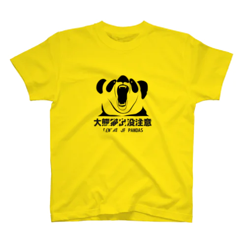 大熊猫出没注意(黒) Regular Fit T-Shirt