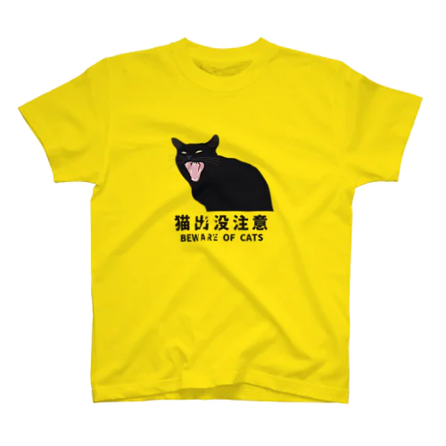 猫出没注意 Regular Fit T-Shirt