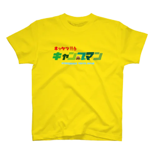 熱血!キャンプマン スタンダードTシャツ