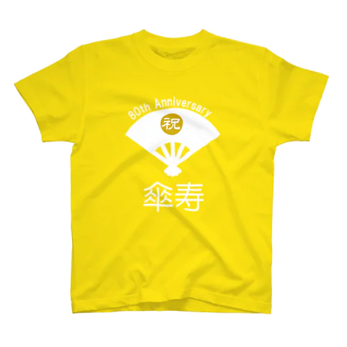 祝 傘寿 Tシャツ 黄色 お祝い Regular Fit T-Shirt