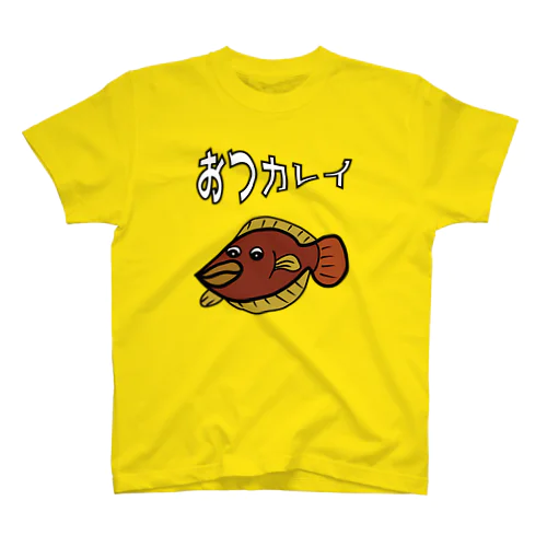 おつカレイ スタンダードTシャツ