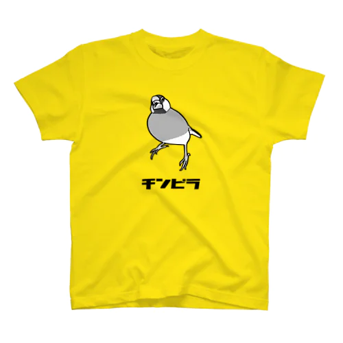 チンピラ文鳥 Regular Fit T-Shirt