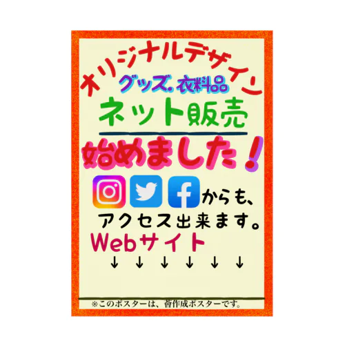 ネット販売始めました❗️宣伝ポスター 吸着ポスター