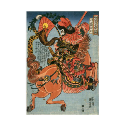 UKIYOE 浮世絵 SAMURAI；水滸伝豪傑 Stickable Poster